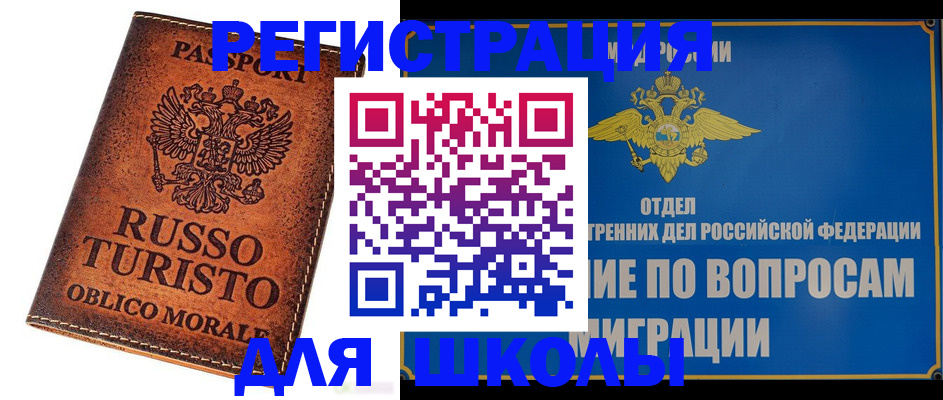 временная регистрация 2025 в Ишимбае