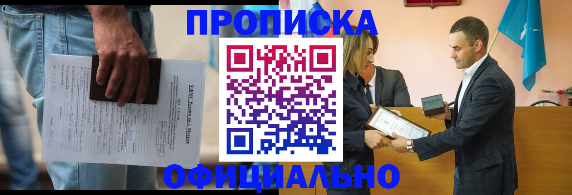 временная регистрация гарантия в Ишимбае