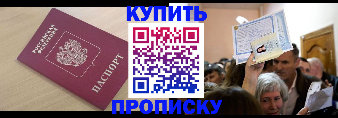 прописка штамп в Ишимбае